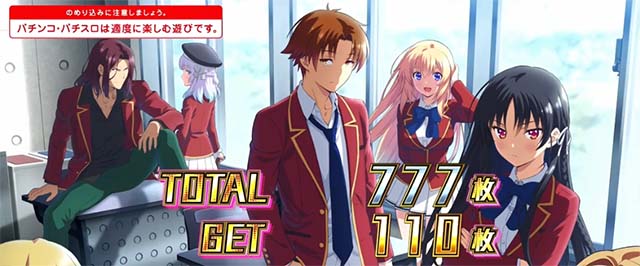 スマスロようこそ実力至上主義の教室へようじつよう実よう実ボーナス終了画面