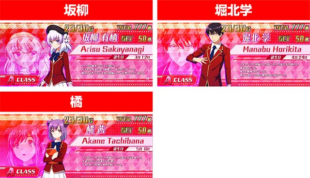 スマスロようこそ実力至上主義の教室へようじつよう実よう実ボーナスキャラ紹介