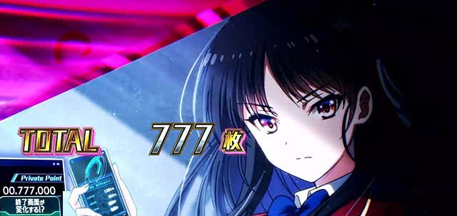 スマスロようこそ実力至上主義の教室へようじつよう実AT終了画面裏ポイント示唆