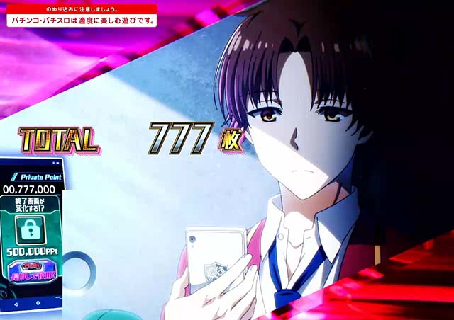 スマスロようこそ実力至上主義の教室へようじつよう実AT終了画面裏ポイント示唆