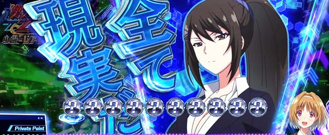 スマスロようこそ実力至上主義の教室へようじつよう実実力至上主義ゾーン