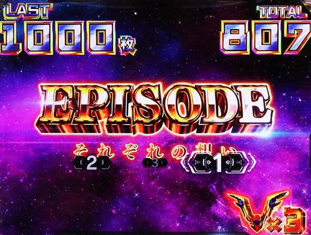 パチスロ機動戦士ガンダムSEEDスマスロエピソードボーナス