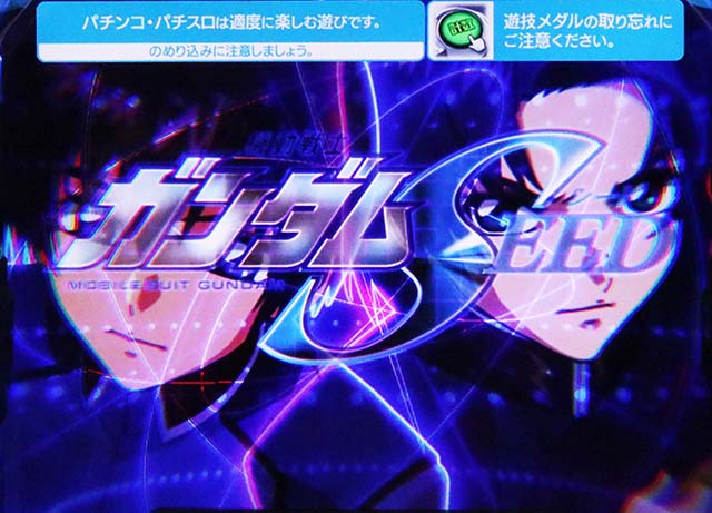 パチスロ機動戦士ガンダムSEEDスマスロガンダムシードステージチェンジ