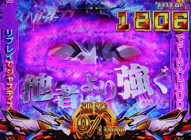 パチスロ機動戦士ガンダムSEEDスマスロガンダムシードフリーダムハイパープロヴィデンスピンチ演出