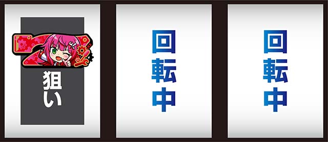 スマスロ1000ちゃんAせんちゃんボーナストリガー打ち方