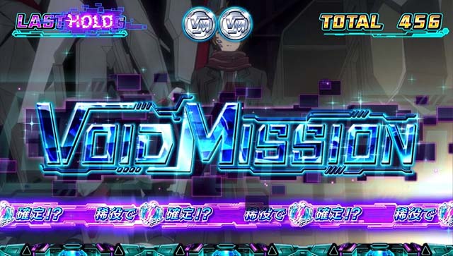 スマスロ ギルティクラウン2ATヴォイドミッション