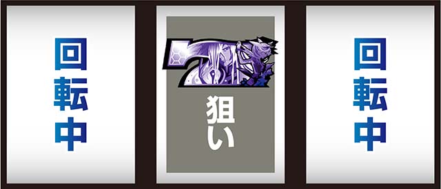 スマスロギルティクラウン2ボーナス察知