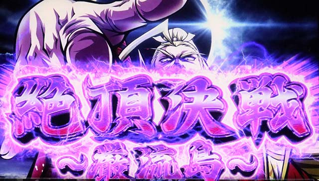 いざ！番長スマスロ絶頂決戦