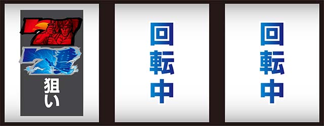 いざ！番長スマスロ左リール2連7狙い