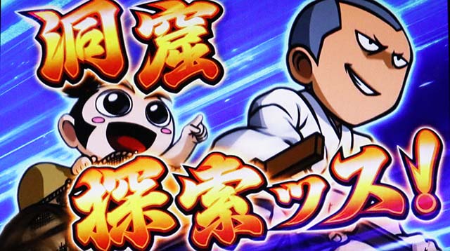 いざ！番長スマスロ修行演出