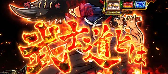 いざ！番長スマスロAT中強決闘以上演出