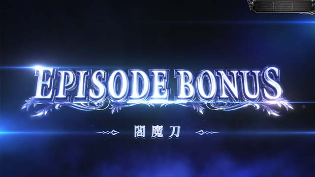 スマスロデビルメイクライ5スタイリッシュトライブDMC5エピソードボーナス