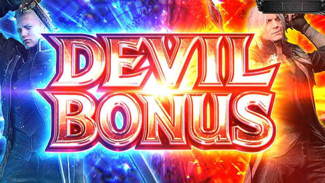スマスロデビルメイクライ5スタイリッシュトライブDMC5デビルボーナス