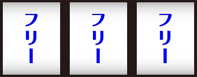 スマスロデビルメイクライ5打ち方