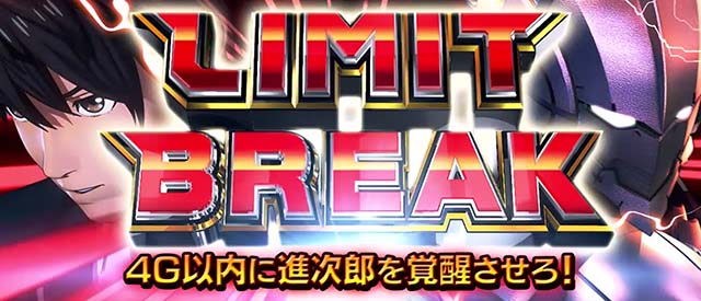 L ULTRAMANウルトラバトルモード上位ATリミットブレイク