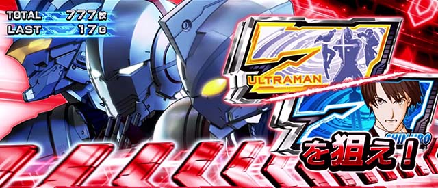 L ULTRAMANウルトラマンオープニングボーナス