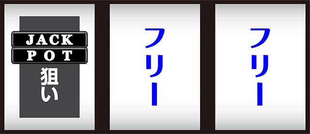 スマスロLBジャックポット打ち方