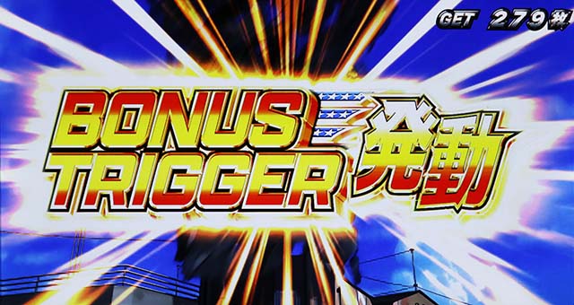 翔べハーレムエーススマスロボーナストリガー