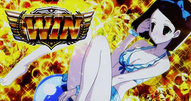 翔べハーレムエーススマスロ連続演出勝利画面