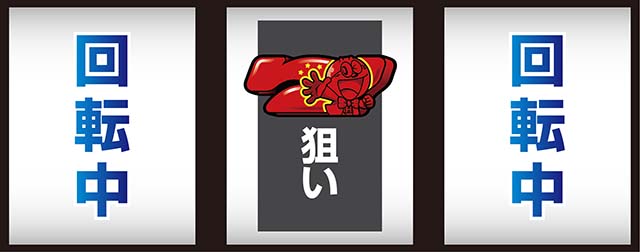 うまい棒スマスロ中押し赤7狙い