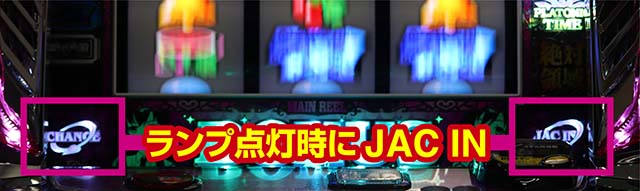 L絶対衝激〜PLATONIC HEART〜スマスロボーナス中の打ち方