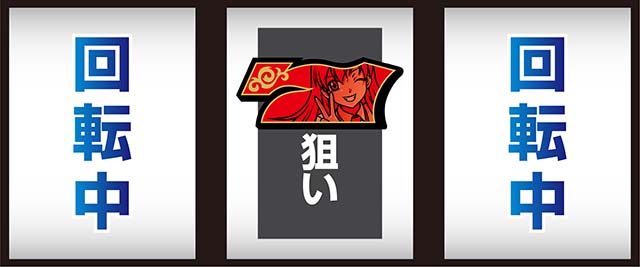 L絶対衝激〜PLATONIC HEART〜スマスロ中押し