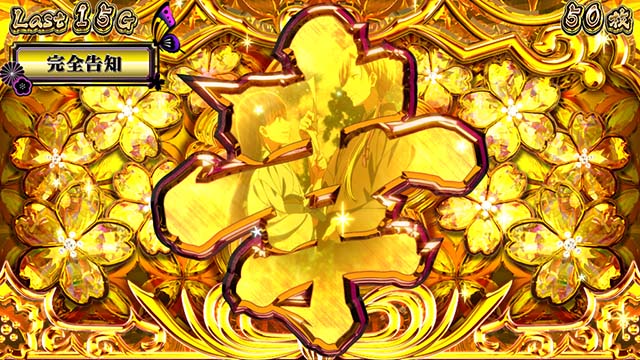 わたしの幸せな結婚スマスロわた婚ボーナス