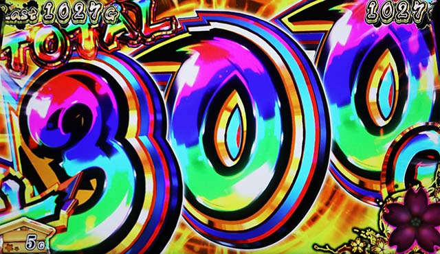 わたしの幸せな結婚スマスロ夢見の力