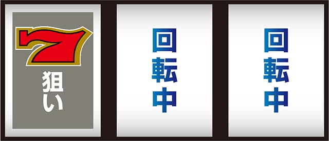 スマスロBTアレックスブライト打ち方