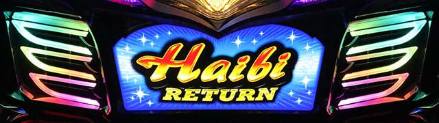 ハイビリターンボーナス終了時のフェザーランプ