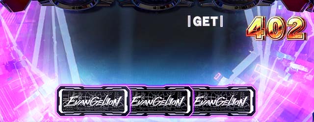 LBパチスロ ヱヴァンゲリヲン ～約束の扉～BTエピソード