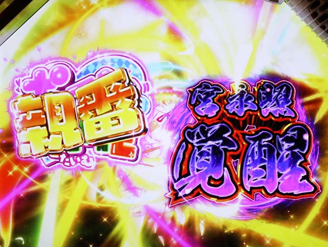 L咲-Saki-頂上決戦スマスロスペシャルのどっちジャッジ