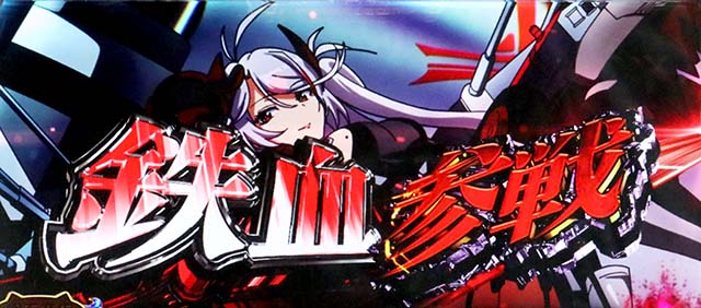 スマスロLアズールレーン THE ANIMATION陣営