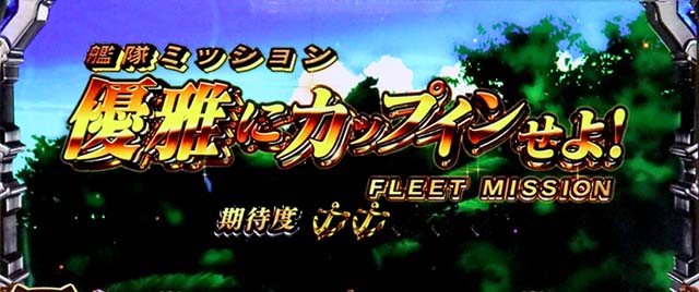 Lアズールレーン通常時演出