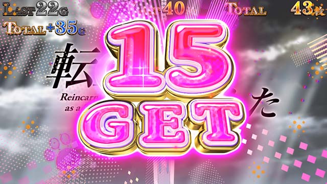 パチスロ転生したら剣でしたスマスロX転剣ボーナス