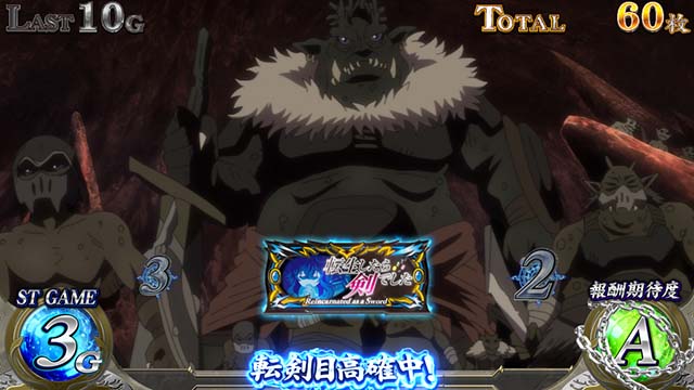 パチスロ転生したら剣でしたスマスロダンジョンバトル演出