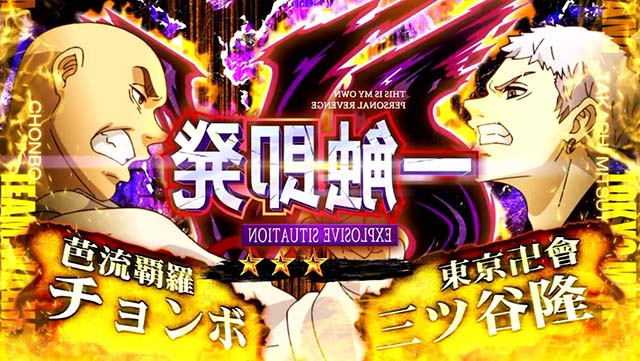 スマスロ東京リベンジャーズ東リベ一触即発開始画面反転