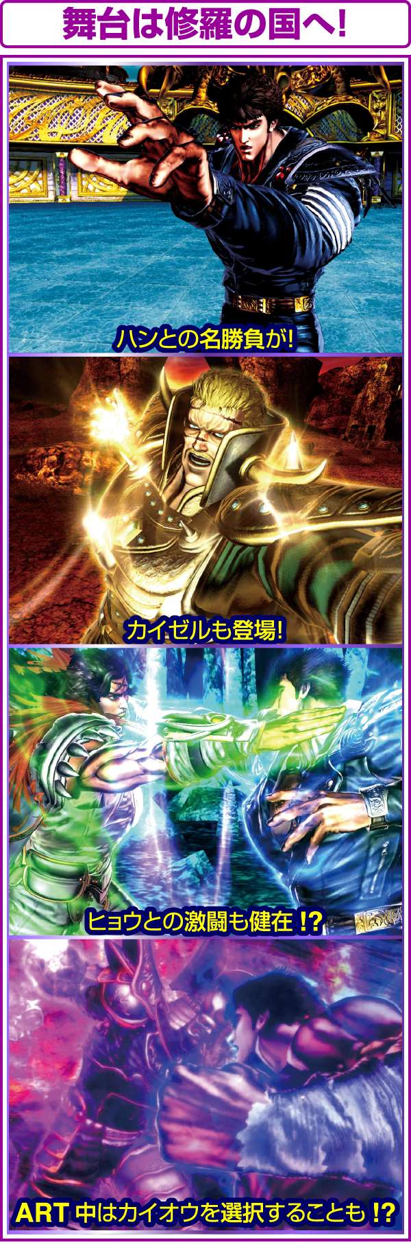 北斗の拳修羅の国注目ポイント