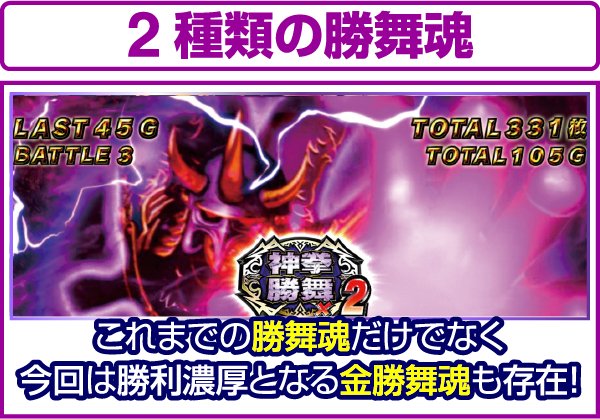 北斗の拳修羅の国金勝舞魂