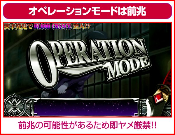 ブラッドプラス通常時ステージ