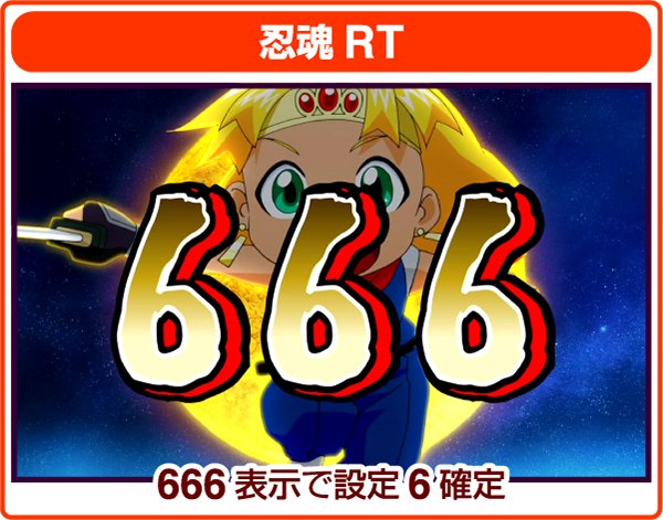 クレアの秘宝伝2忍魂RT・設定示唆ポイント