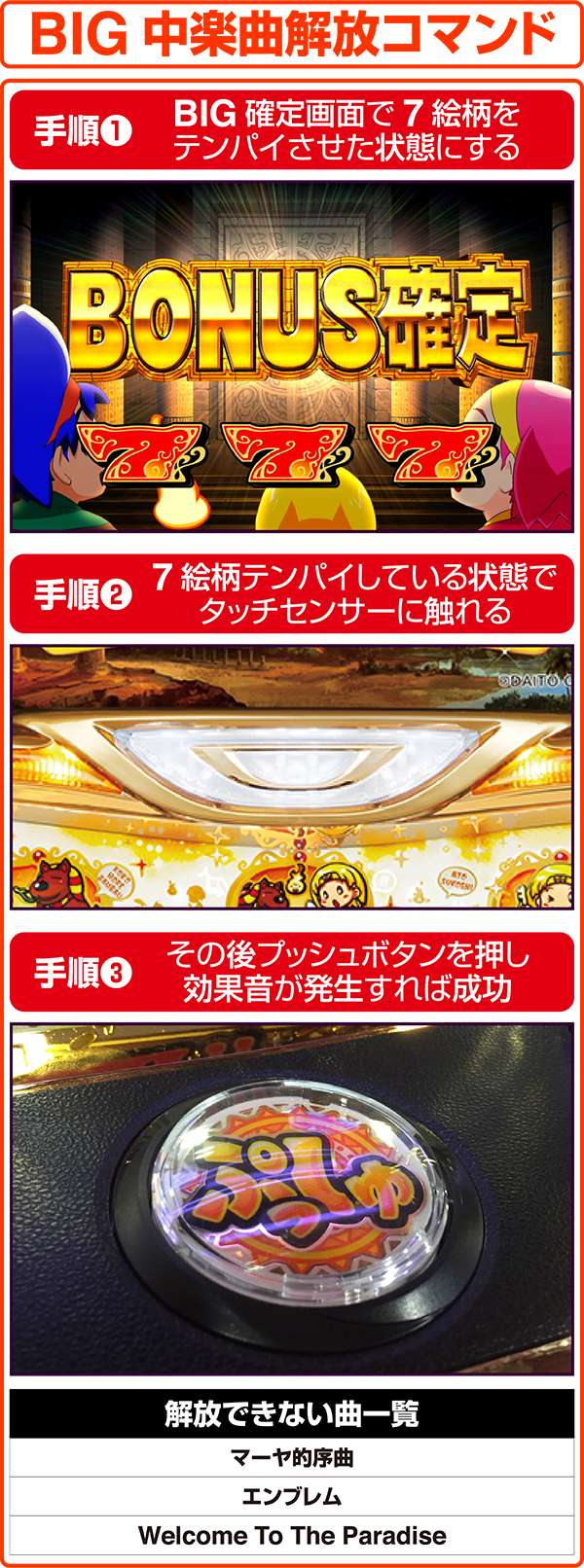 クレアの秘宝伝2BIG中楽曲解放コマンド