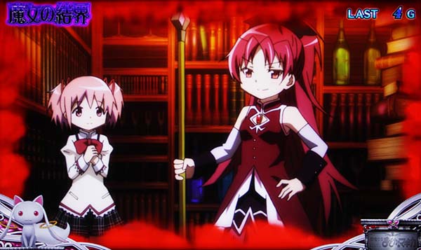 まどまぎ2CZ魔女の結界前半12Gの枠色