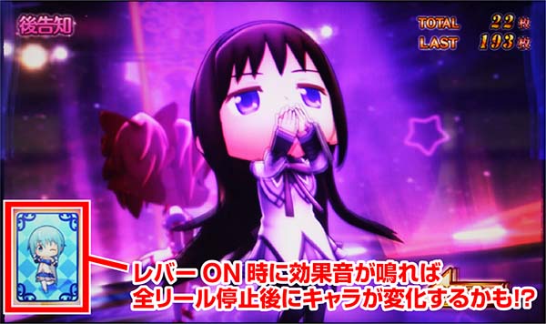 まどまぎ2ボーナス・後告知選択中画面