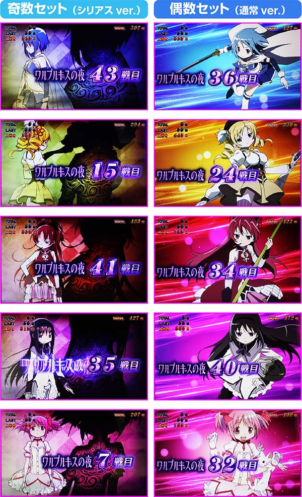 まどまぎ2ワルプルギスの夜中・セット開始画面での継続期待度示唆