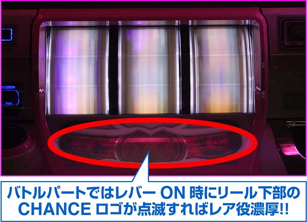 まどまぎ2CZ魔女の結界バトルパート中CHANCEロゴ点灯に関して