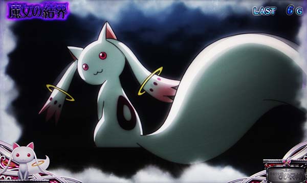 まどまぎ2CZ魔女の結界中キュゥべえ演出