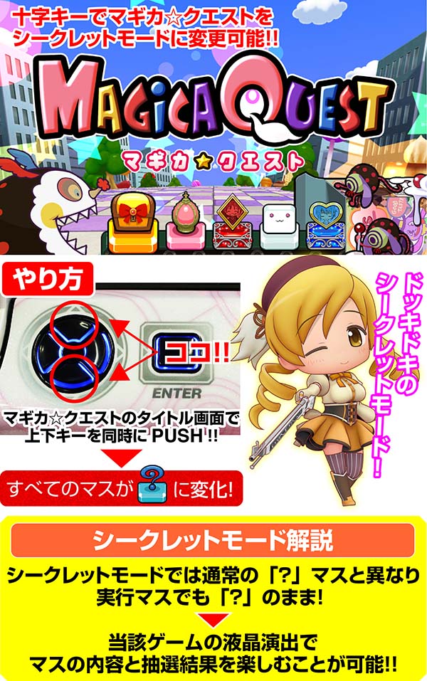 まどまぎ2マギカクエスト中・隠しコマンドによるシークレットモード