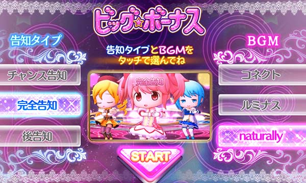 まどまぎ2ボーナスのタイプカスタムについて