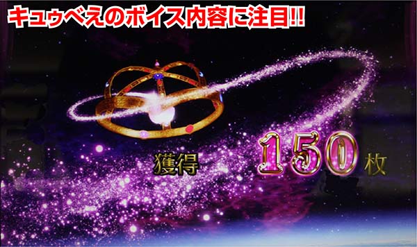 まどまぎ2ボーナス終了画面ボイス